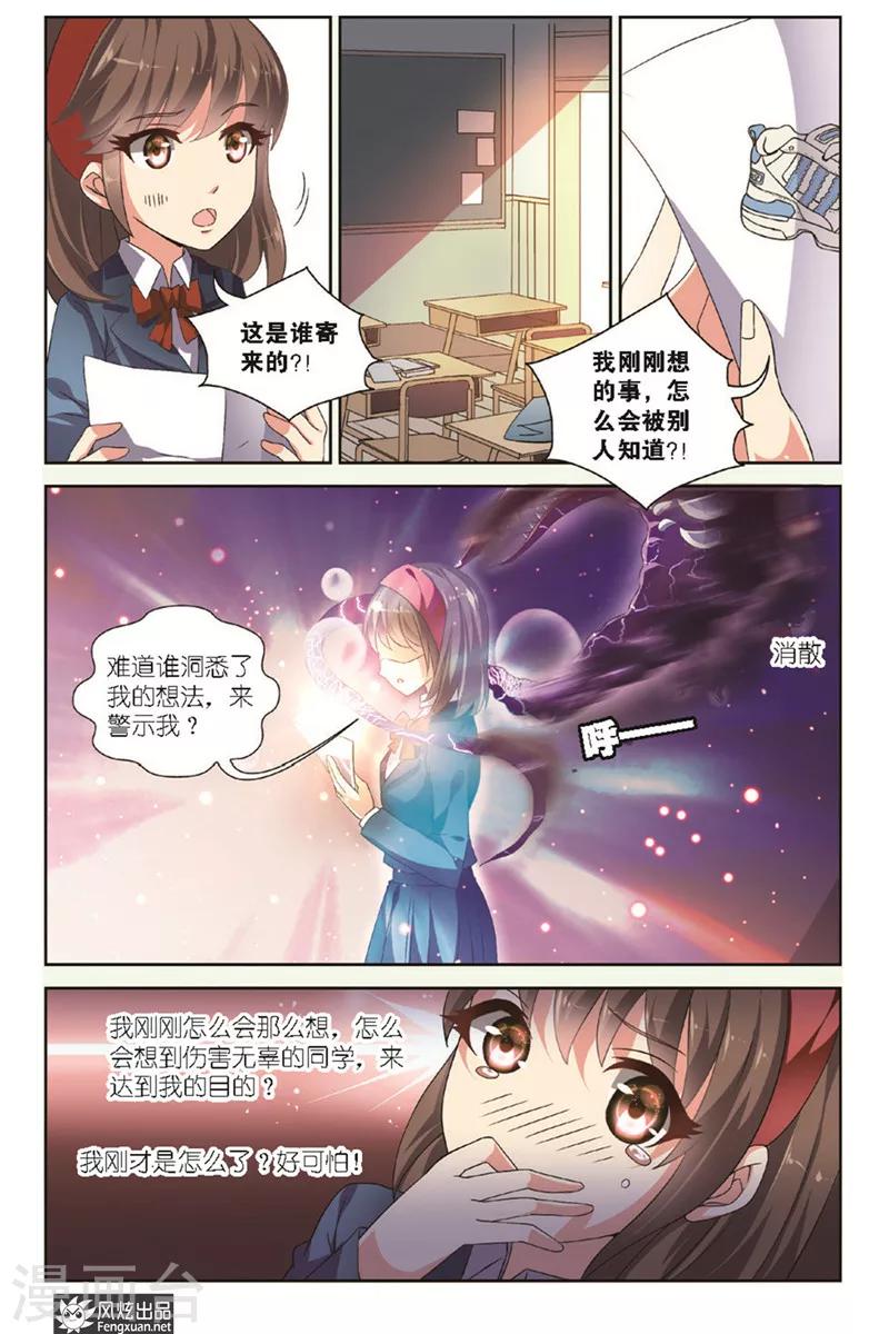 第2话下 头顶的异兽-第4话