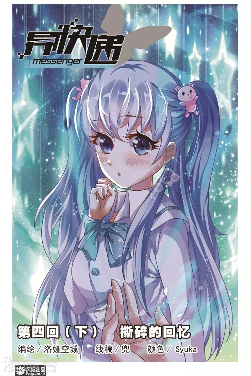 第4话下 撕碎的回忆-第8话