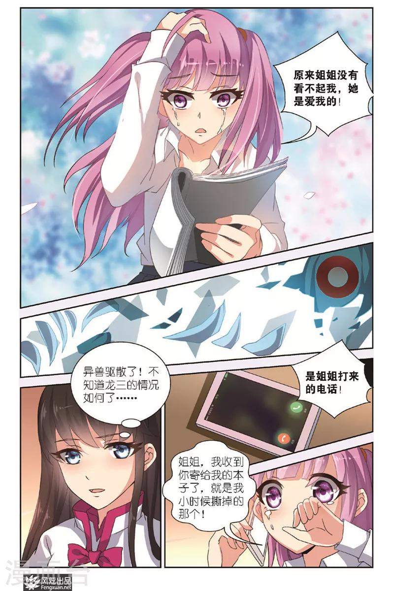 第4话下 撕碎的回忆-第8话