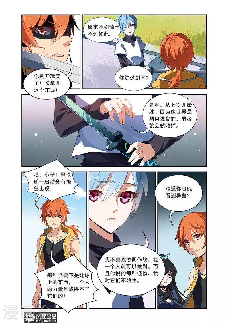 第6话 代理信使-第10话