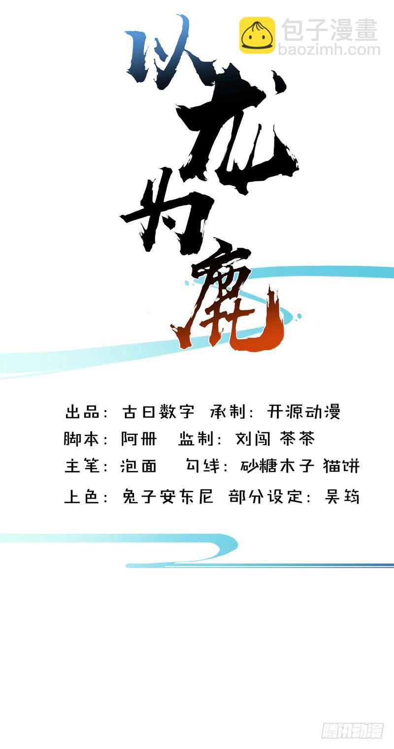 001 捡到一只缺角龙！-第2话