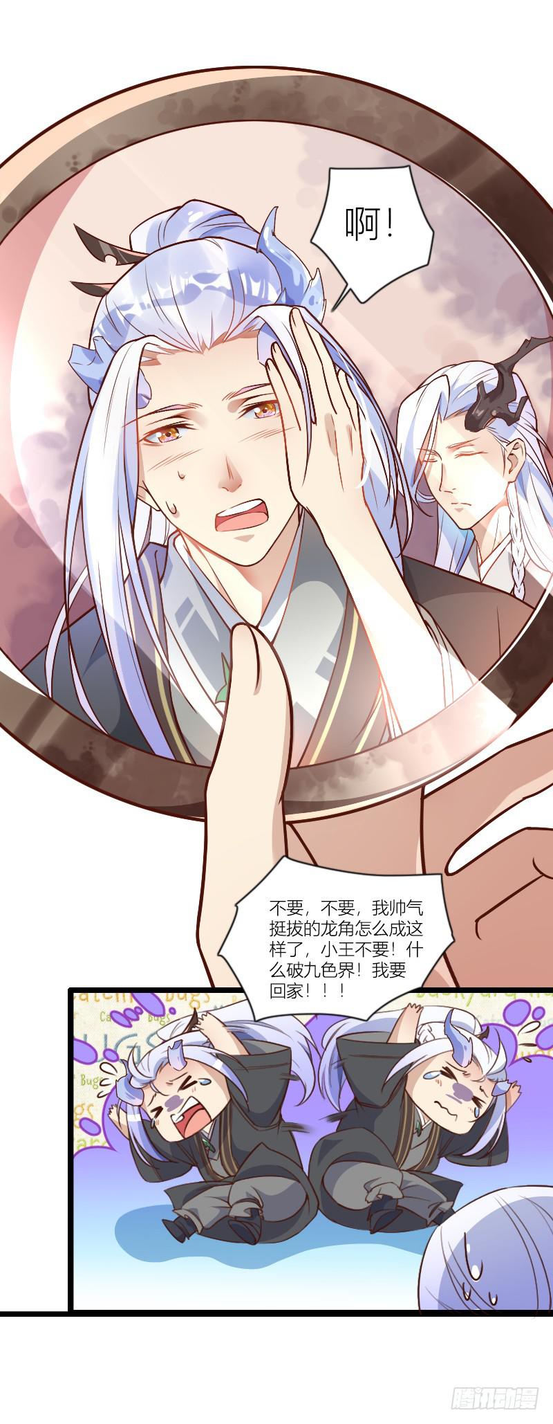 001 捡到一只缺角龙！-第2话