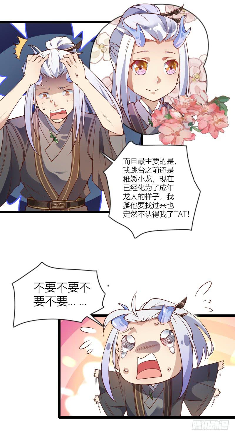 001 捡到一只缺角龙！-第2话