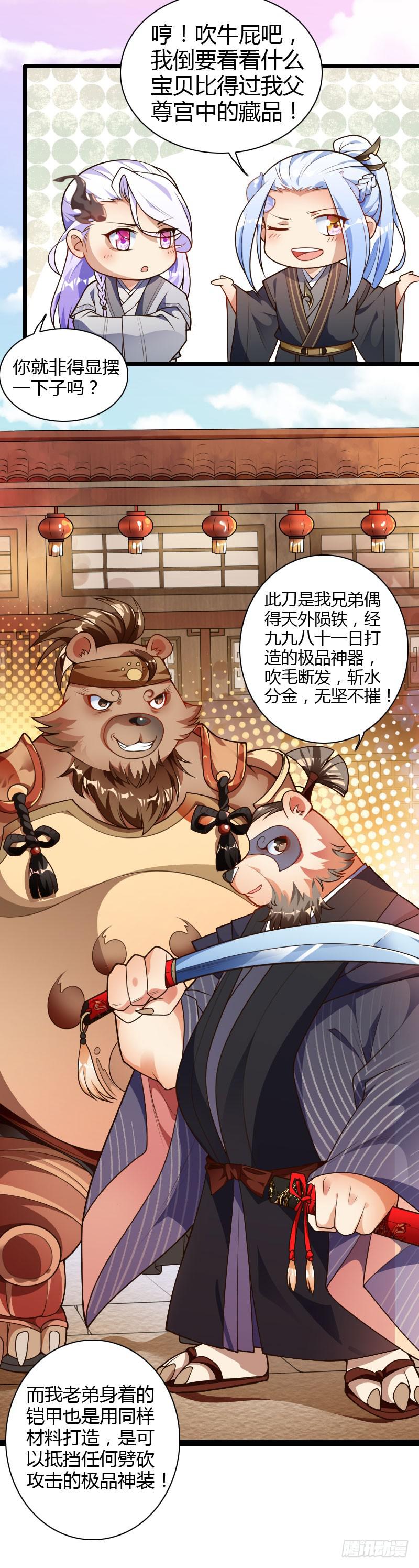 027 卖刀子的熊仔！-第28话