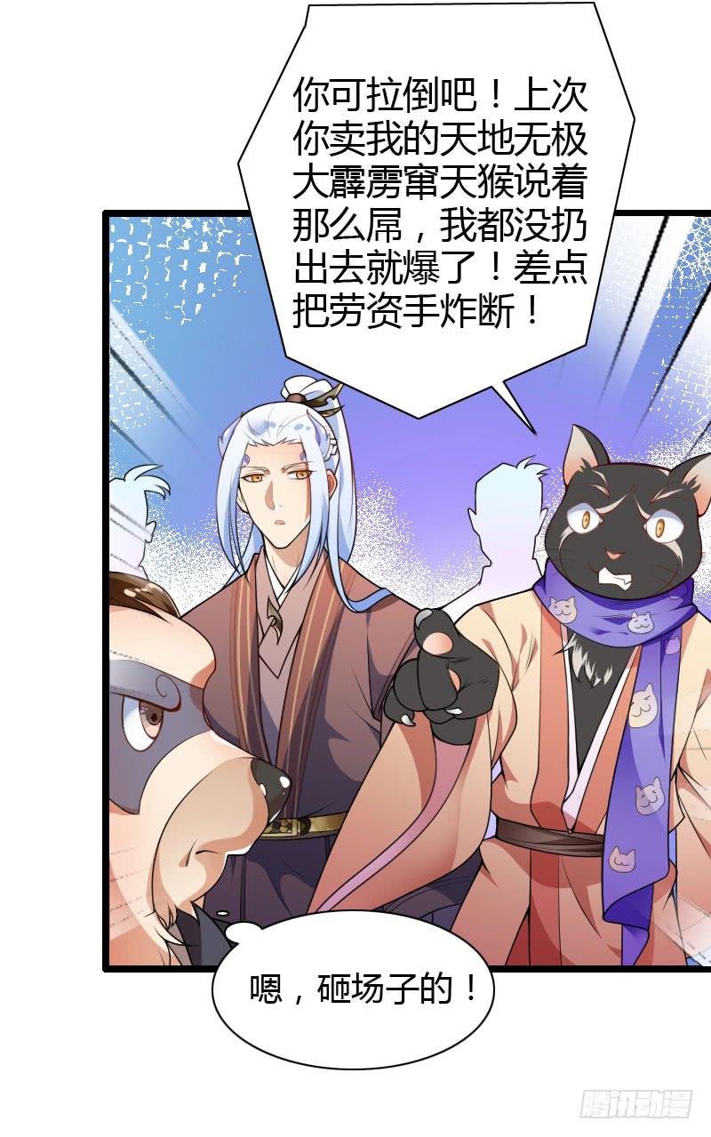 027 卖刀子的熊仔！-第28话