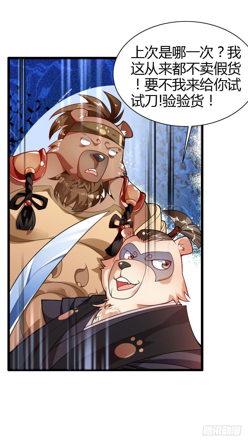 027 卖刀子的熊仔！-第28话