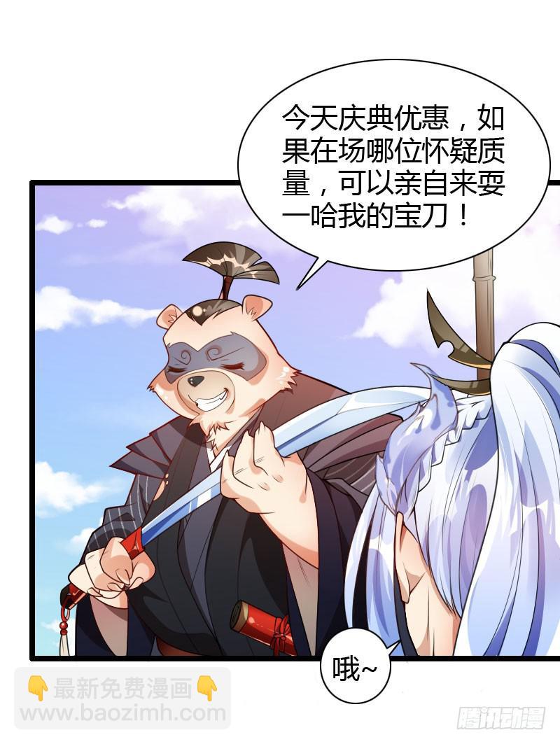 027 卖刀子的熊仔！-第28话