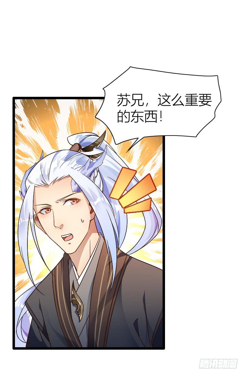 029 苏兄最好了(1/2)-第30话