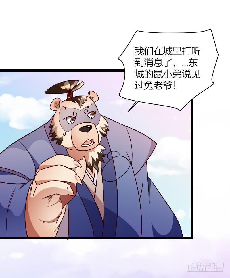 033 兔老板的下落！-第34话