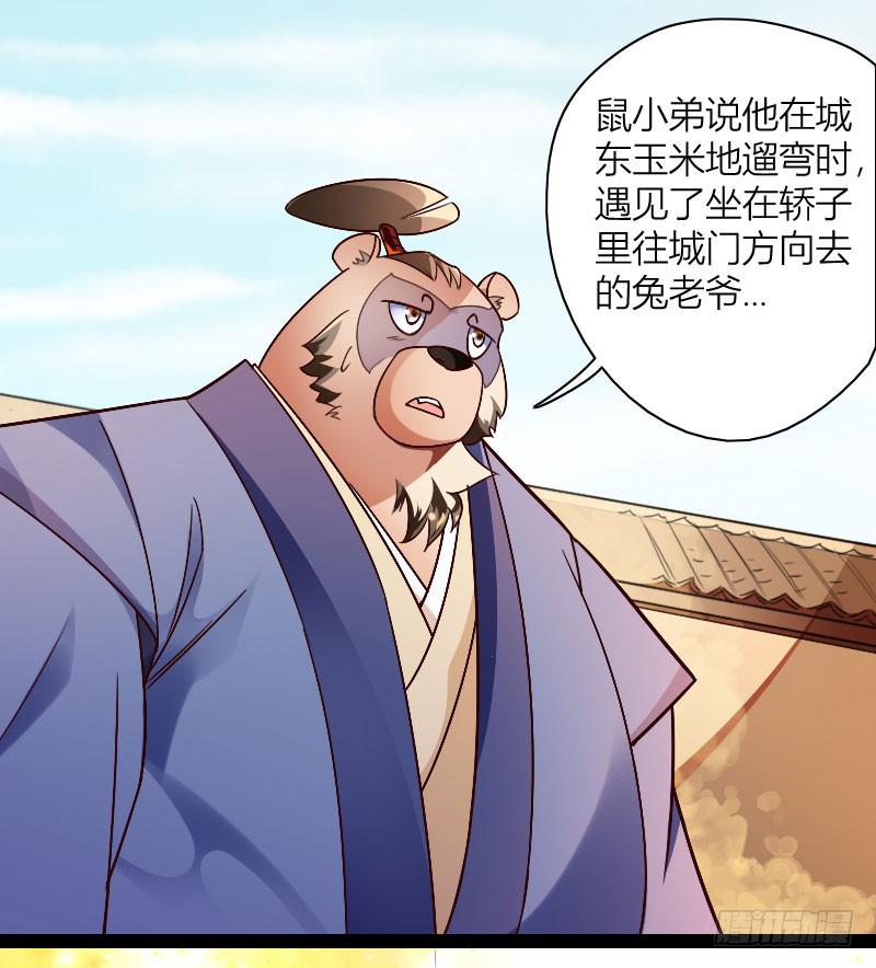 033 兔老板的下落！-第34话