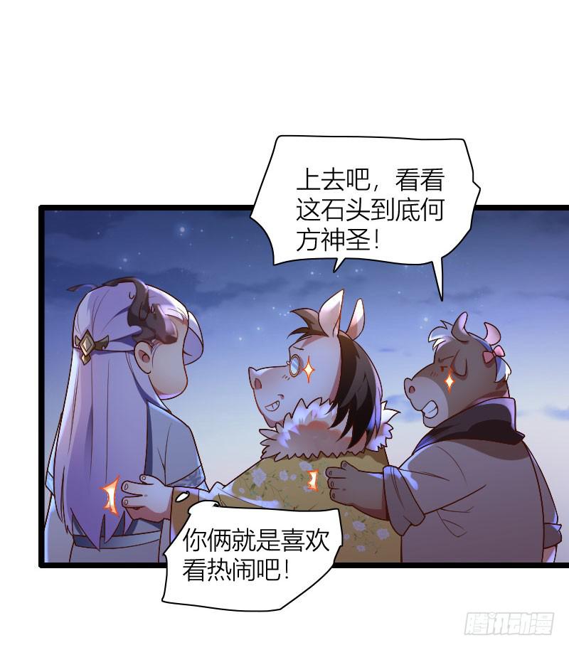 以龙为鹿 - 041 就决定是你了！(2/2) - 2