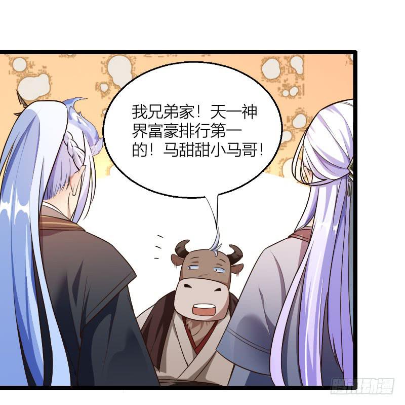 009 土豪马甜甜！-第10话