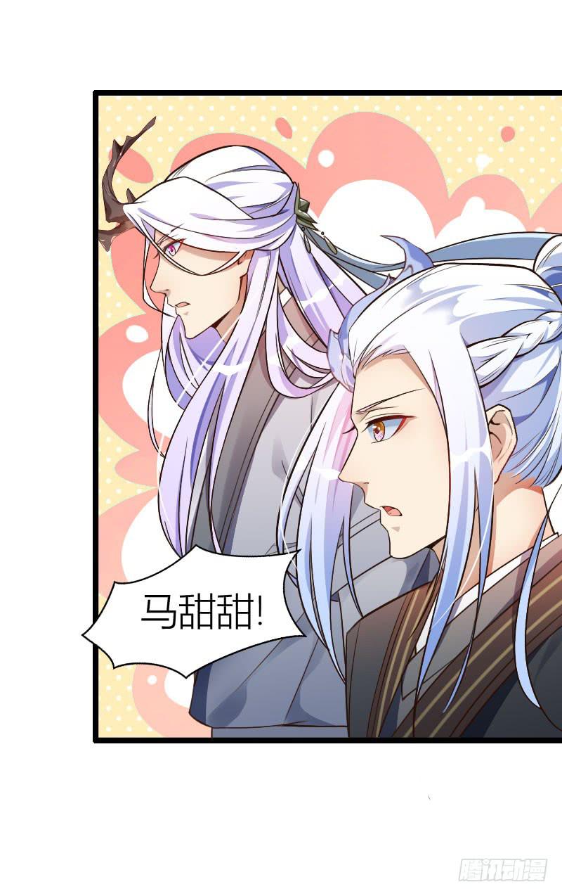 009 土豪马甜甜！-第10话