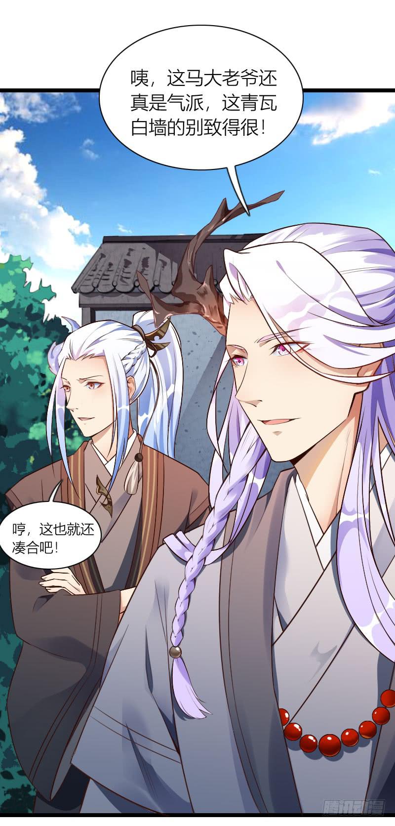 009 土豪马甜甜！-第10话