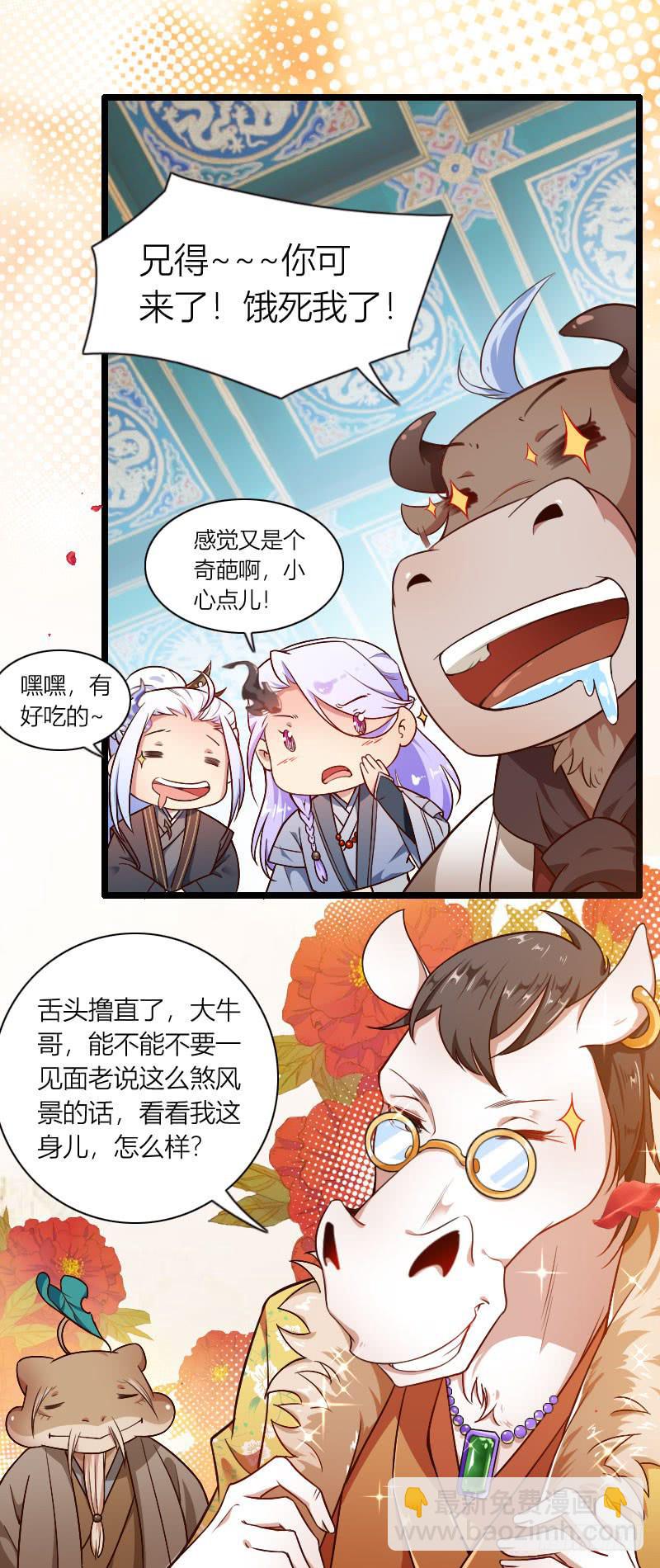 009 土豪马甜甜！-第10话