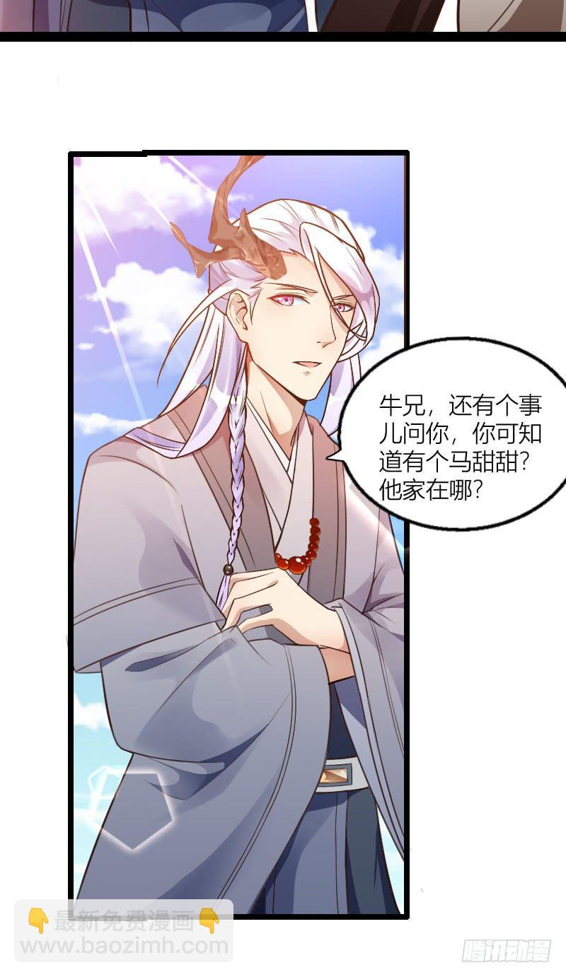 009 土豪马甜甜！-第10话