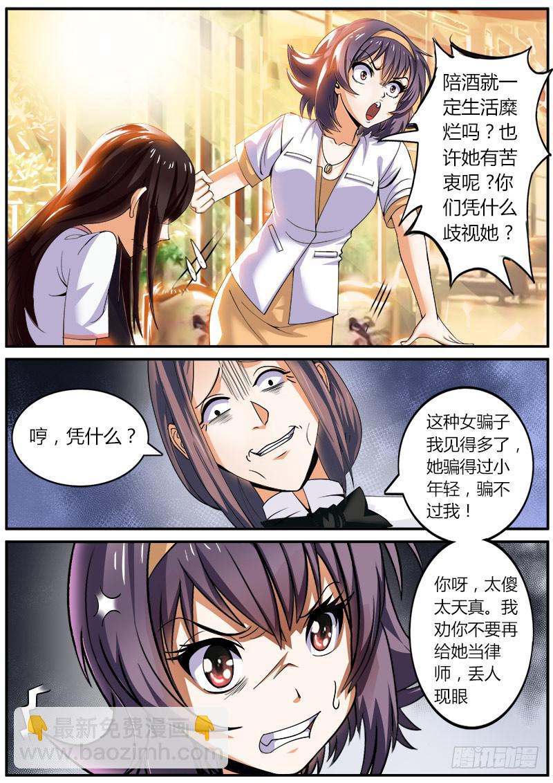 李智勋与清纯货-第2话