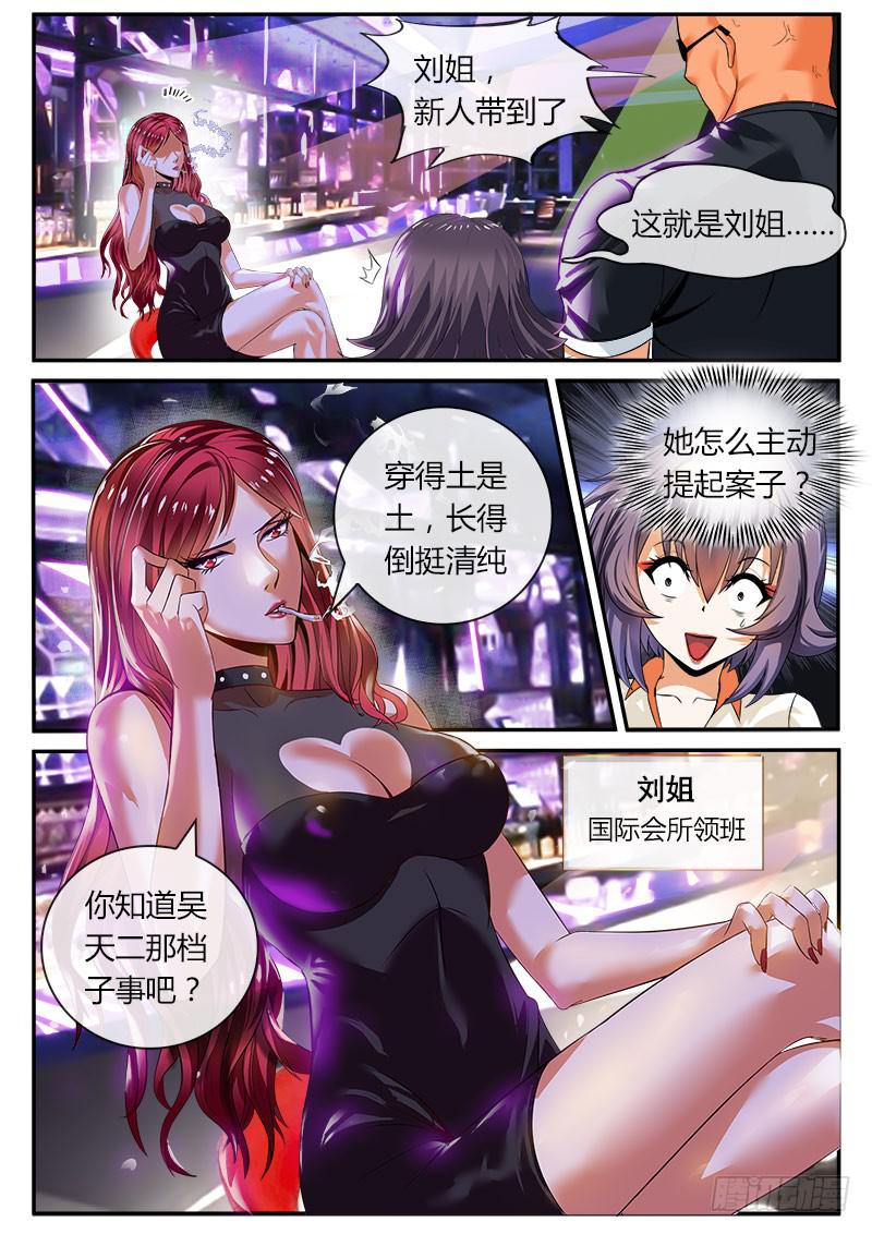 李智勋与清纯货-第2话