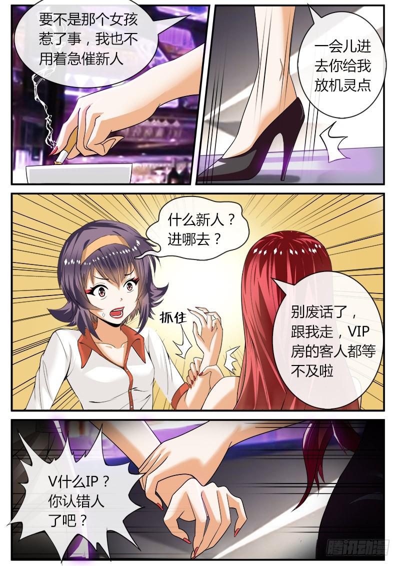 李智勋与清纯货-第2话