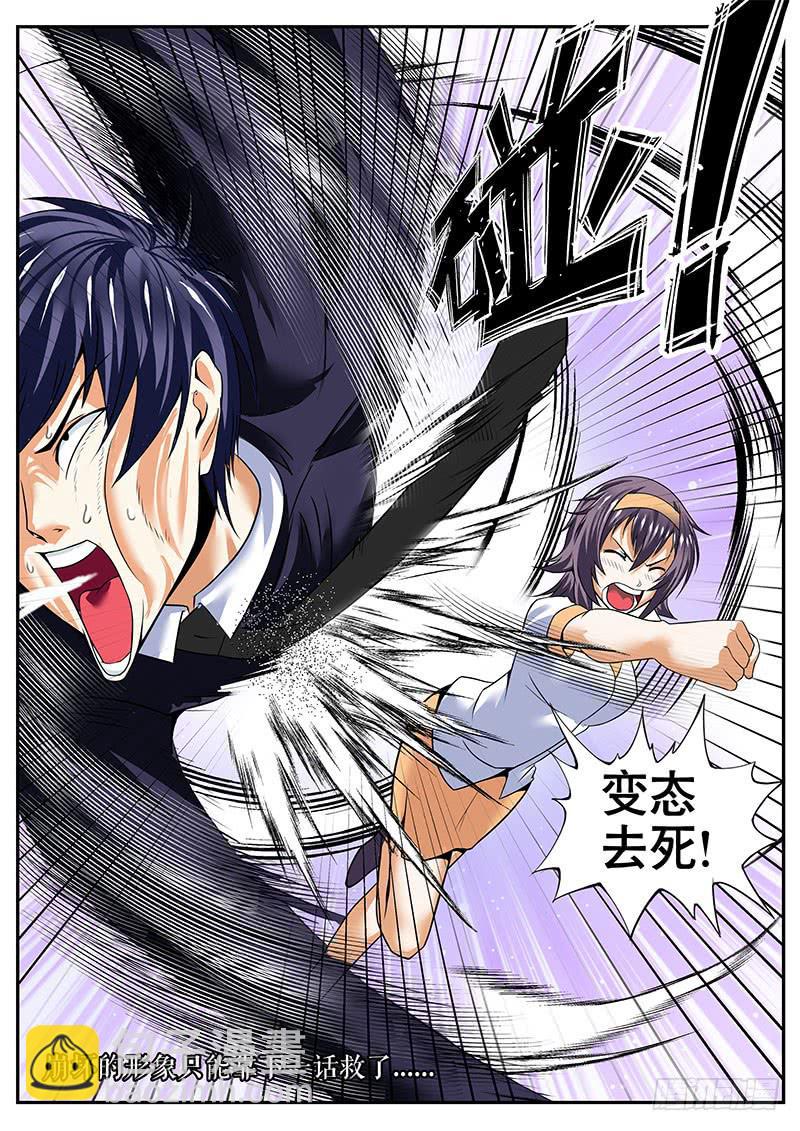 第一次对人类做这种事-第12话