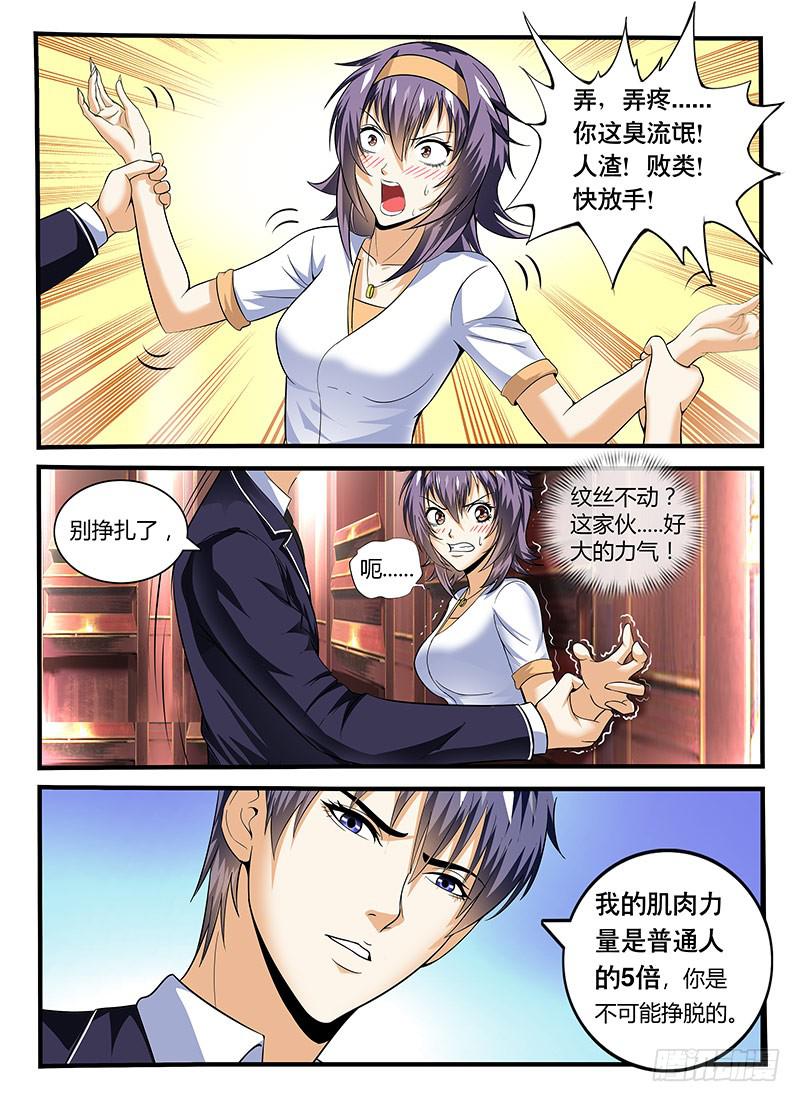 第一次对人类做这种事-第12话