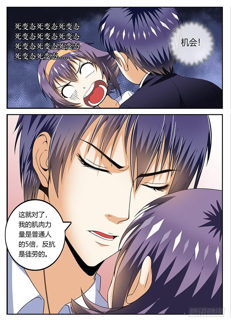 第一次对人类做这种事-第12话