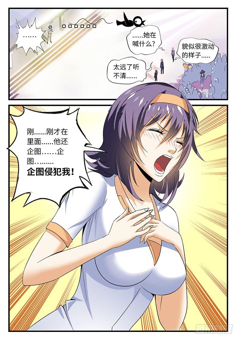 他侵犯我-第14话