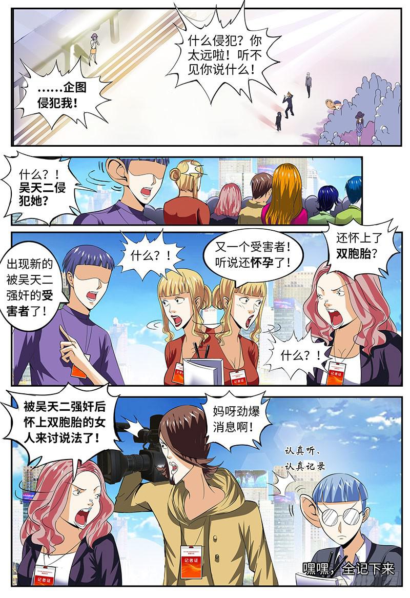 他侵犯我-第14话