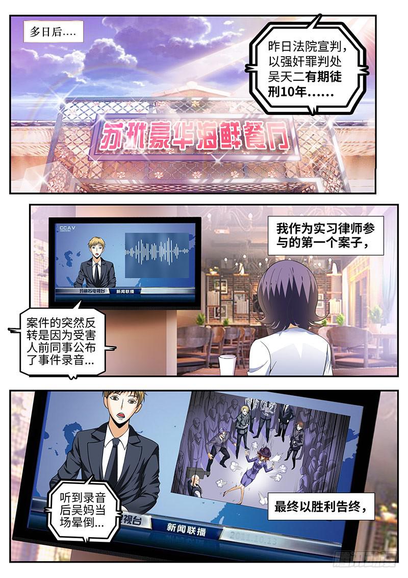 真相是什么？-第16话