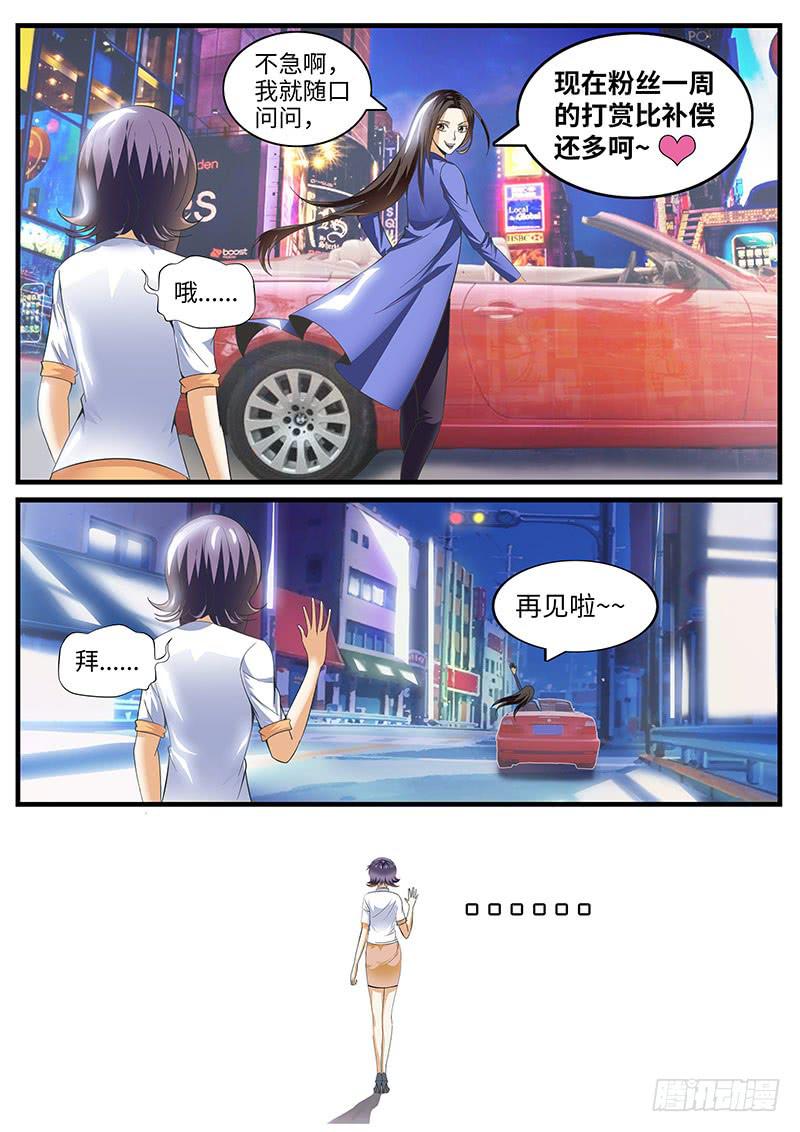 真相是什么？-第16话