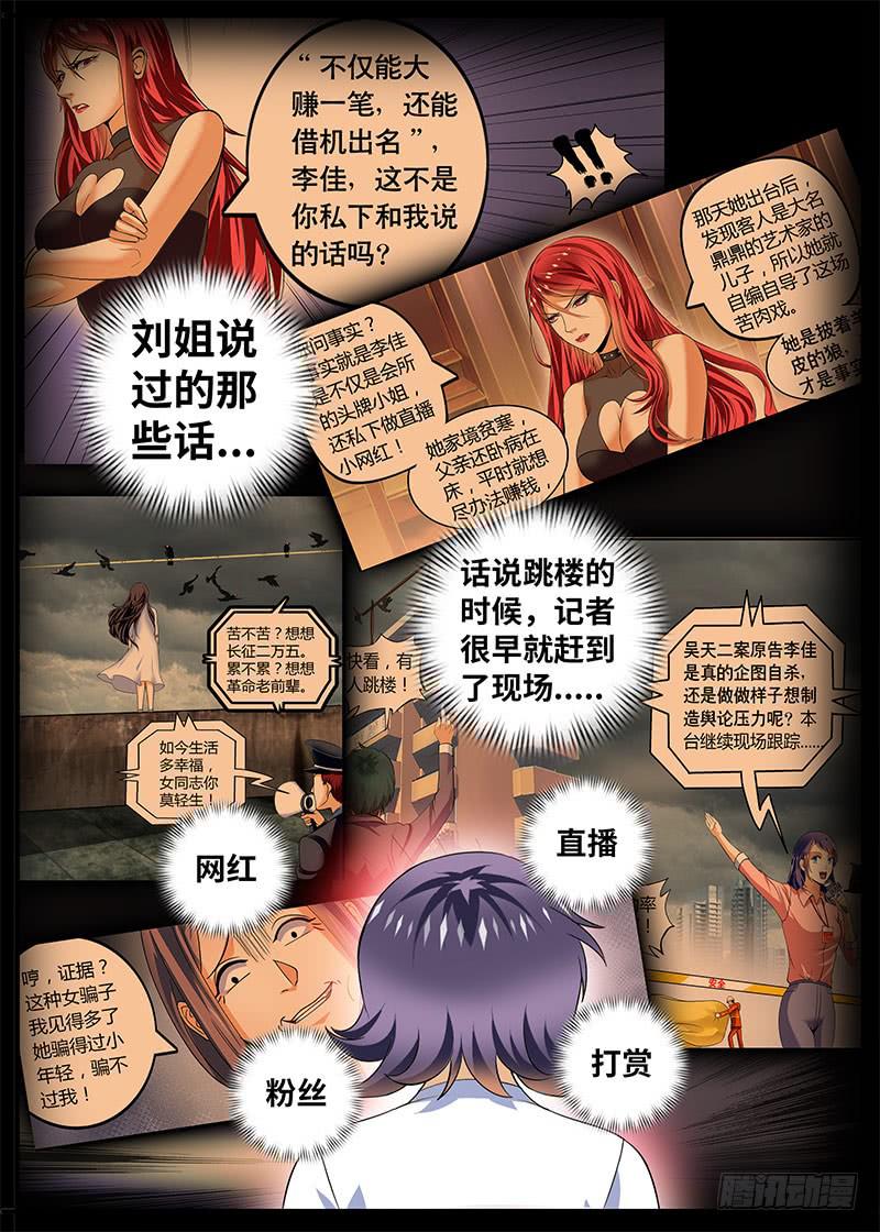 真相是什么？-第16话