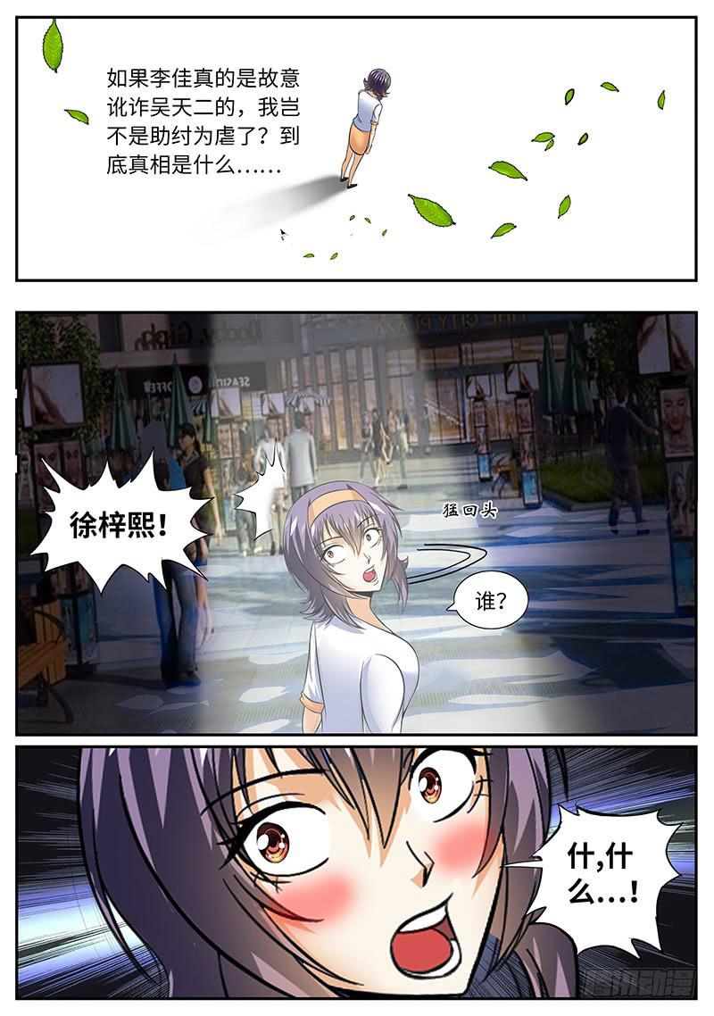 真相是什么？-第16话