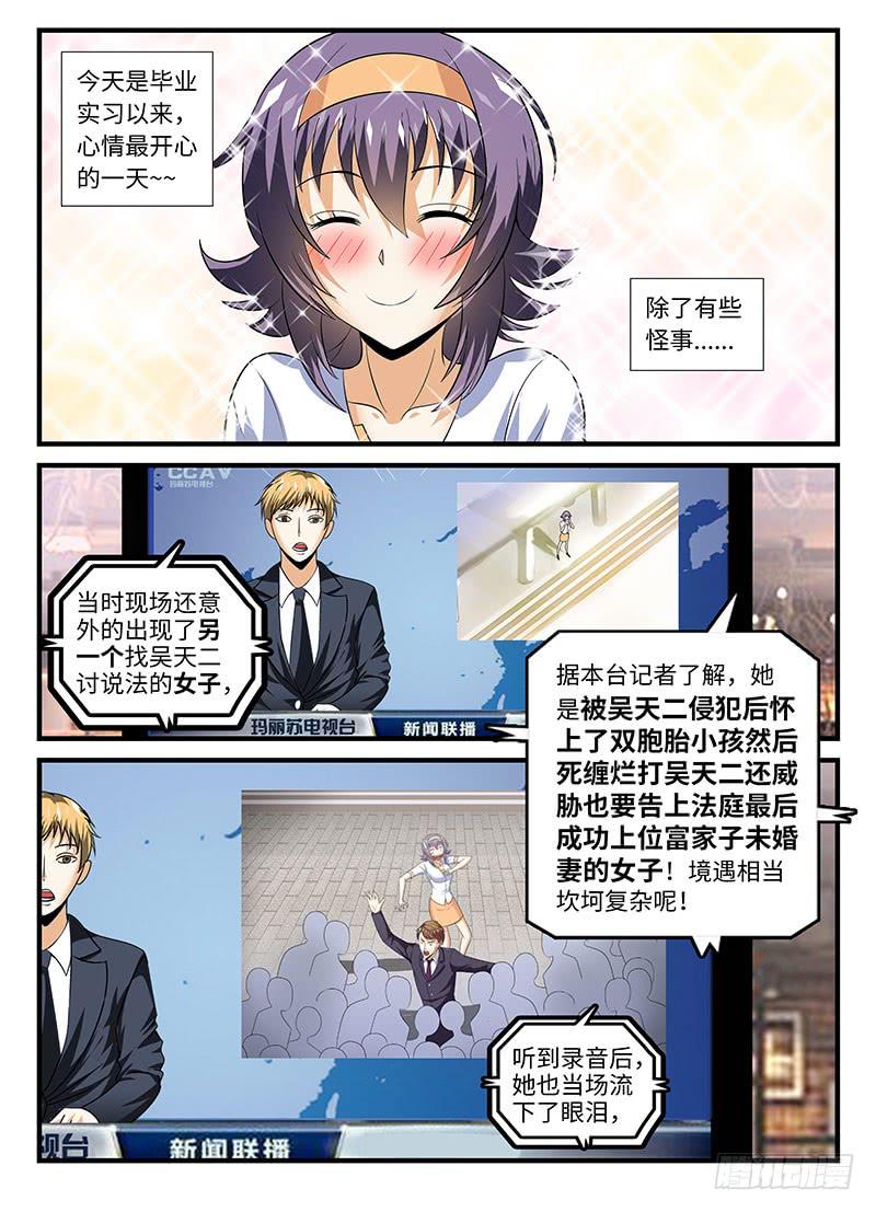 真相是什么？-第16话