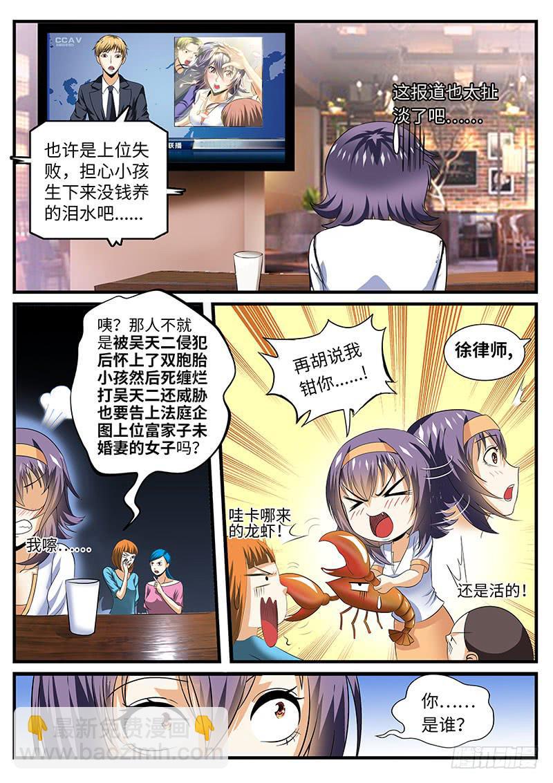 真相是什么？-第16话