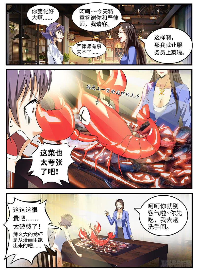 真相是什么？-第16话