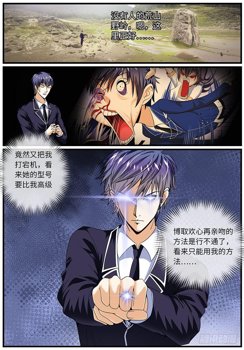 总裁要我换新形象-第18话