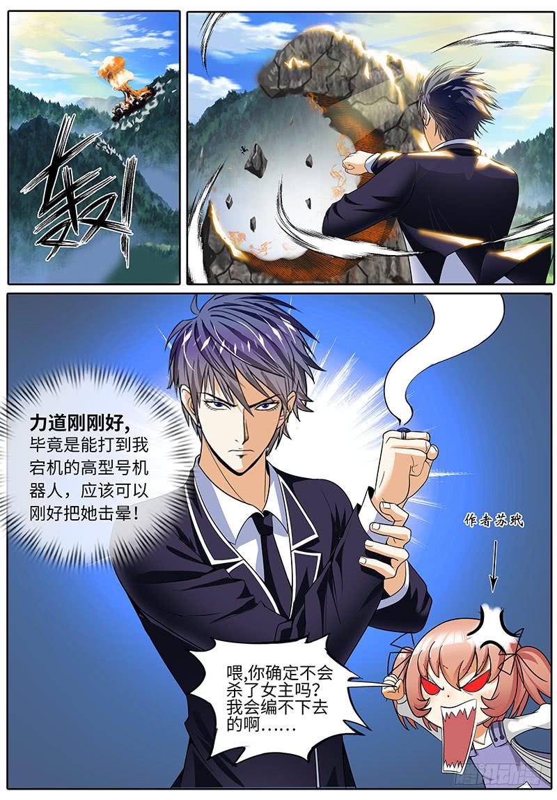 总裁要我换新形象-第18话