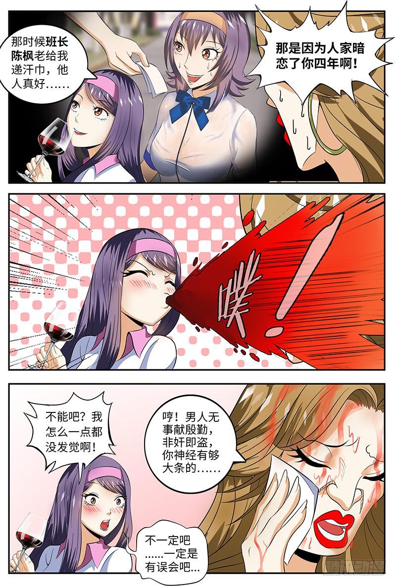 班草陈枫-第20话