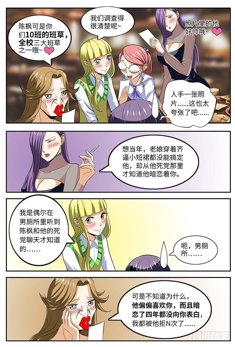 班草陈枫-第20话