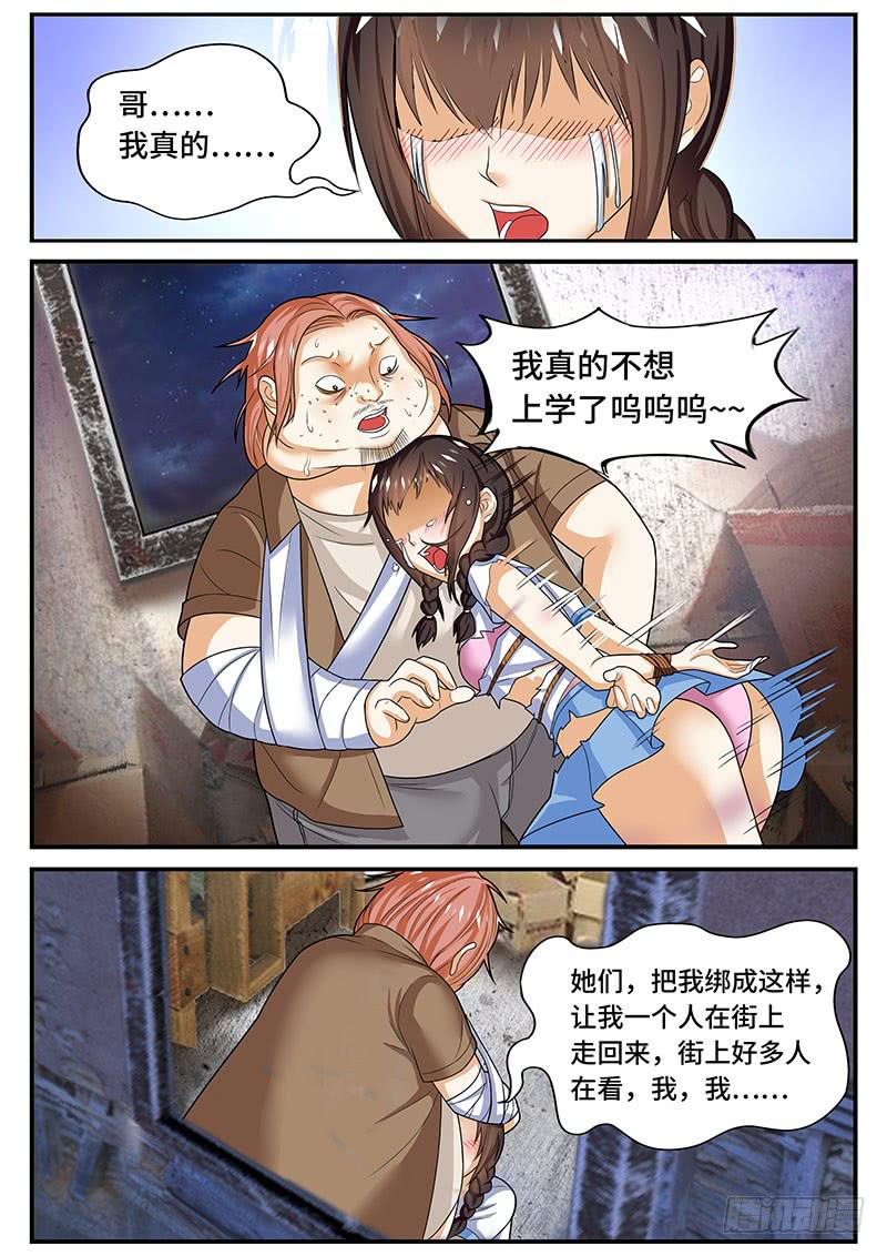 陈枫的妹妹-第22话