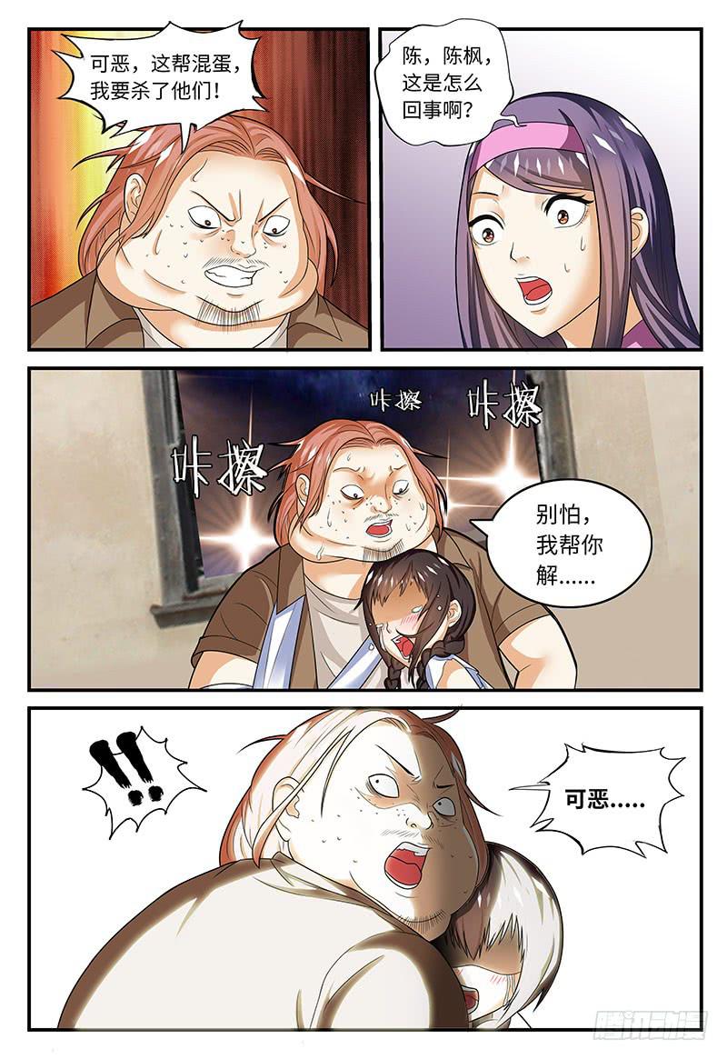 陈枫的妹妹-第22话