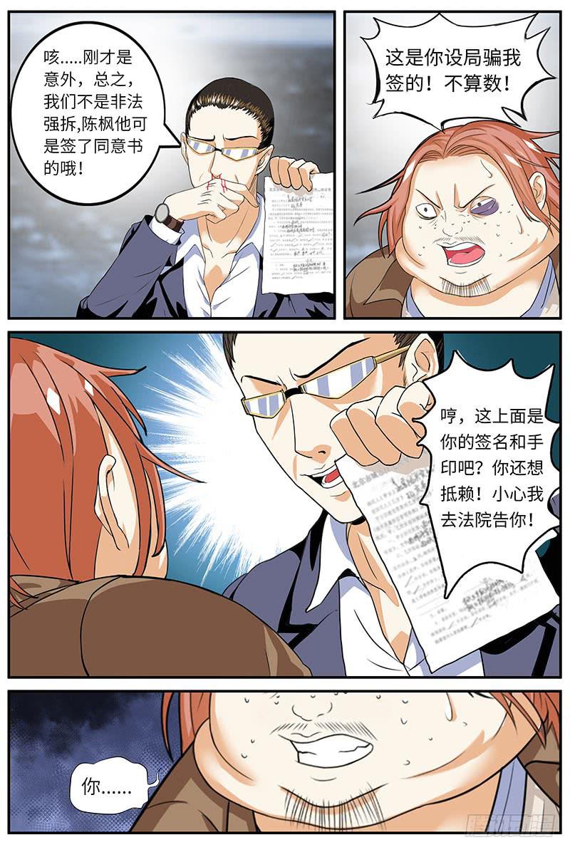 班草的秘密-第24话