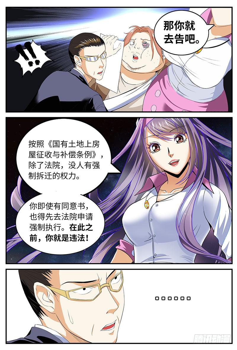 班草的秘密-第24话