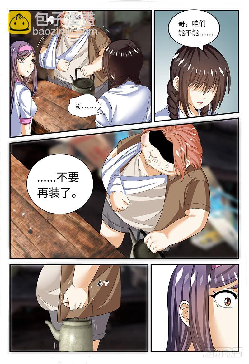 班草的秘密-第24话