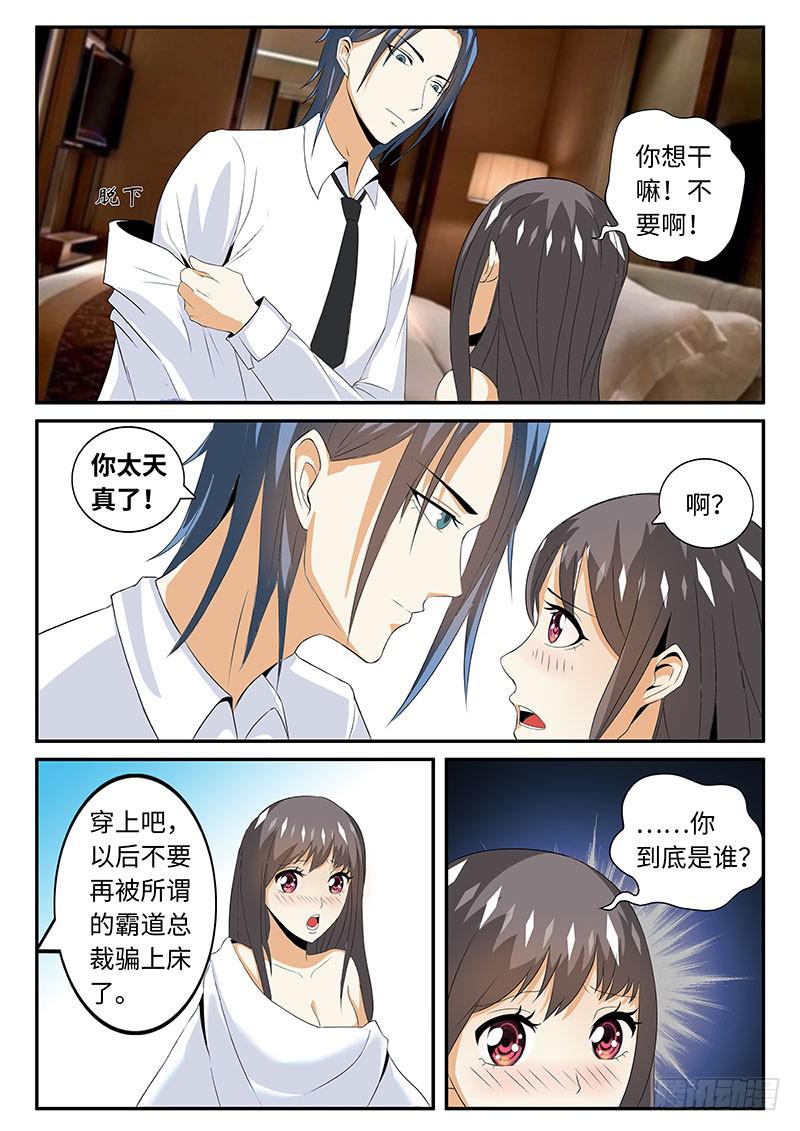 总裁克星-第26话