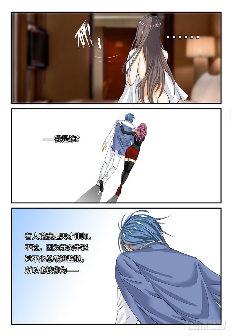 总裁克星-第26话