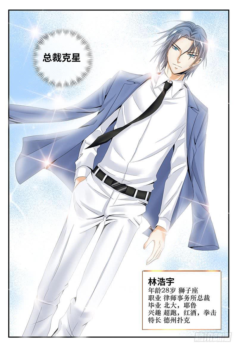 总裁克星-第26话