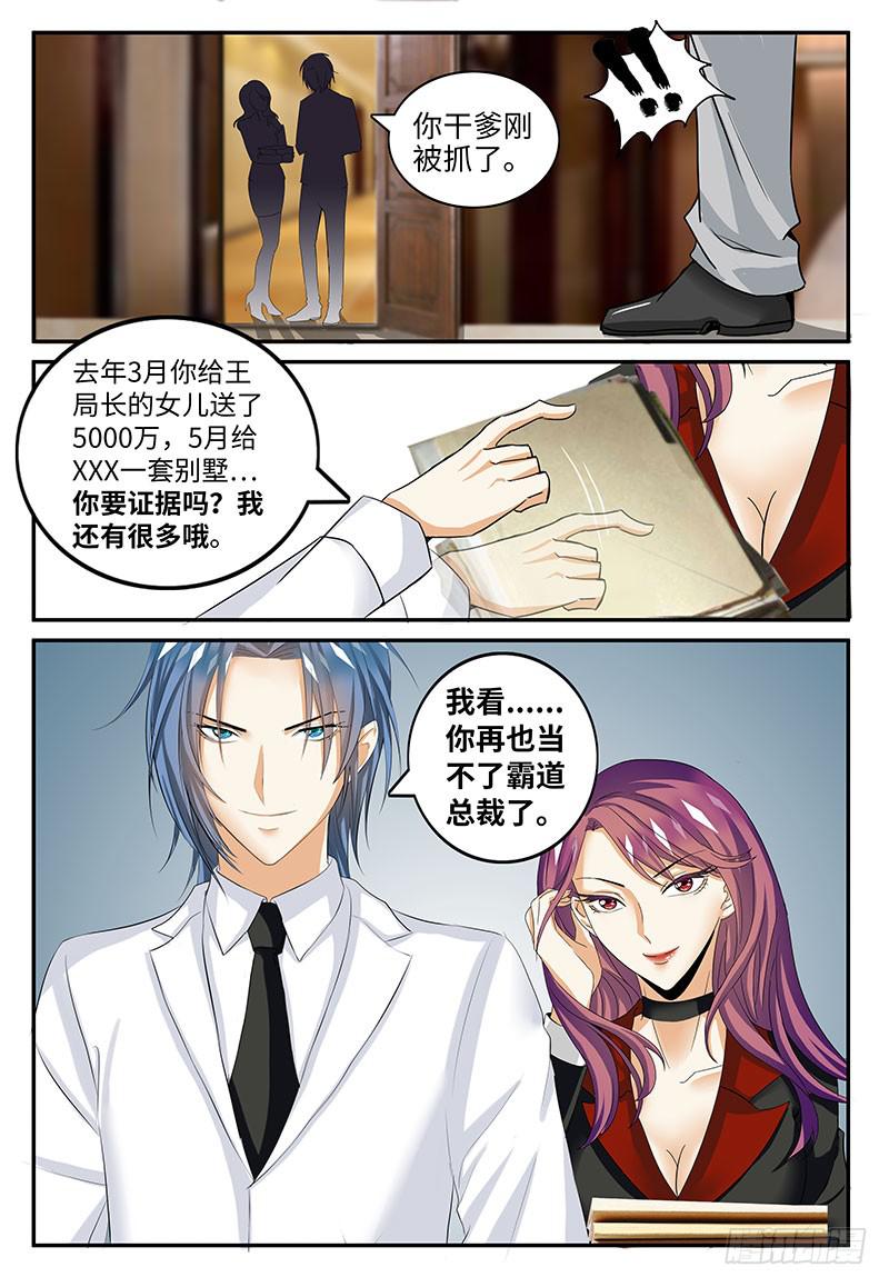 总裁克星-第26话