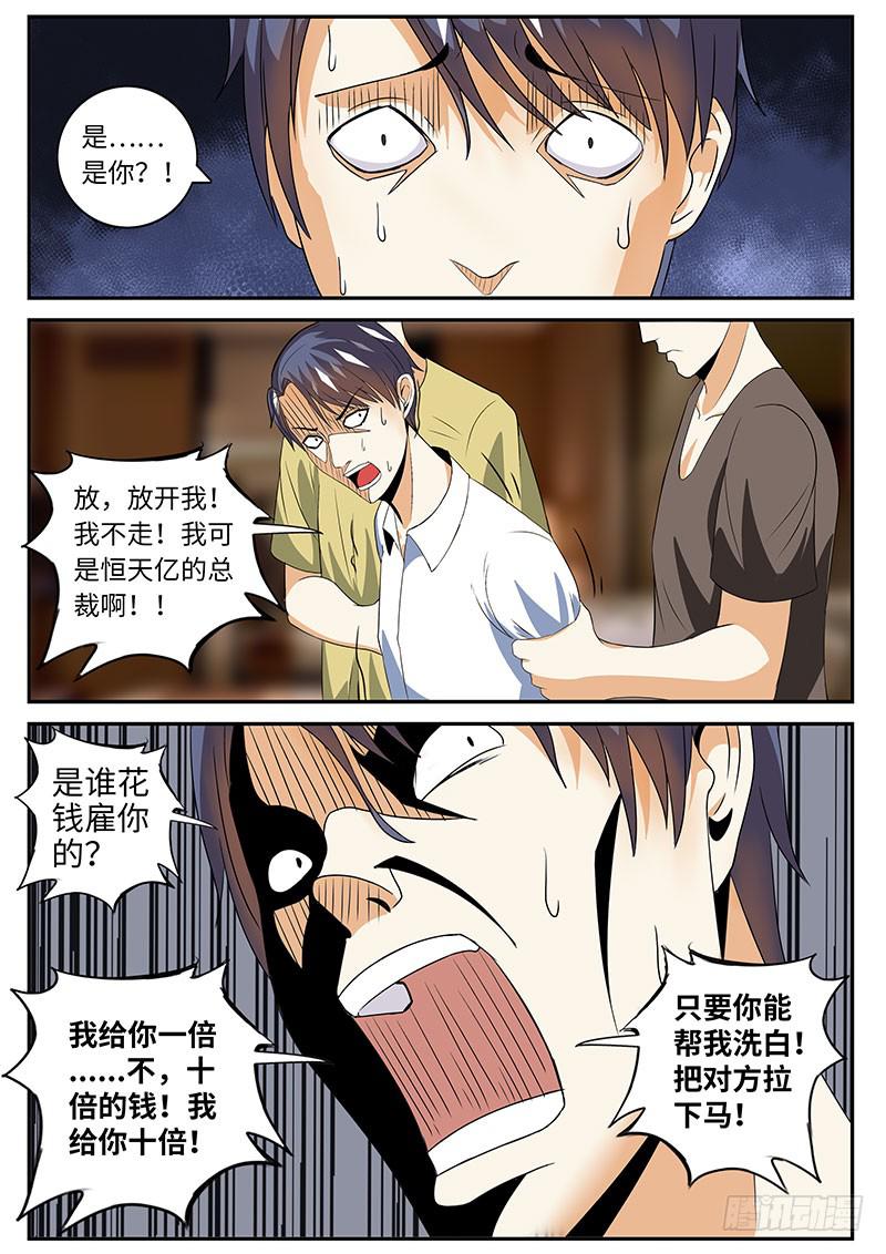 总裁克星-第26话