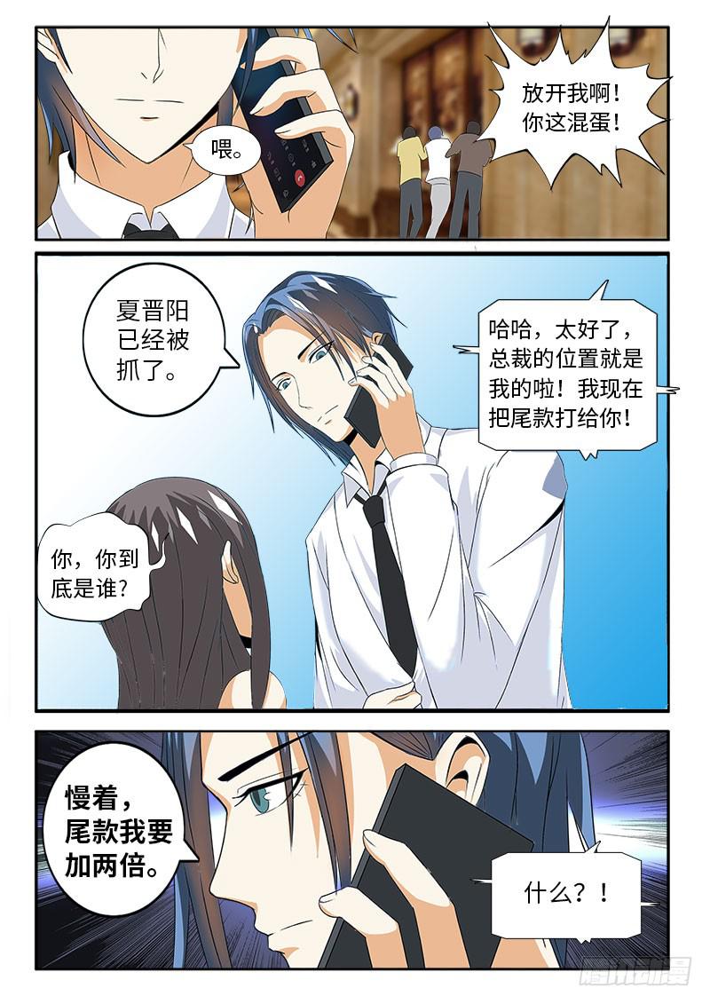 总裁克星-第26话